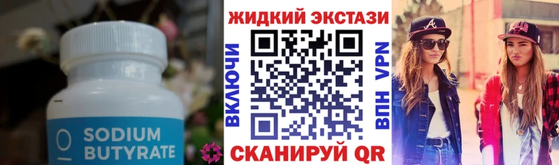 Бутират Butirat  Питкяранта 